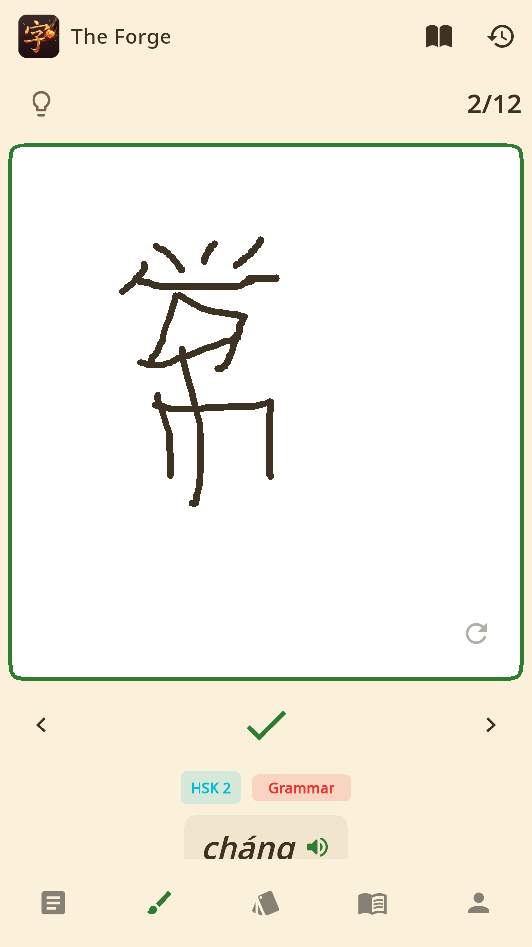 Chinese Forge Handwriting Canvas